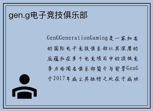 gen.g电子竞技俱乐部